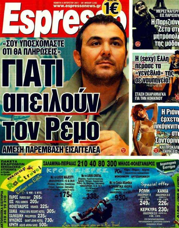 Πρωτοσέλιδο Espresso