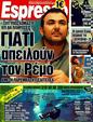Πρωτοσέλιδο Espresso 13/08/2011