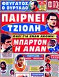 Πρωτοσέλιδο Φως των Σπορ 14/08/2011
