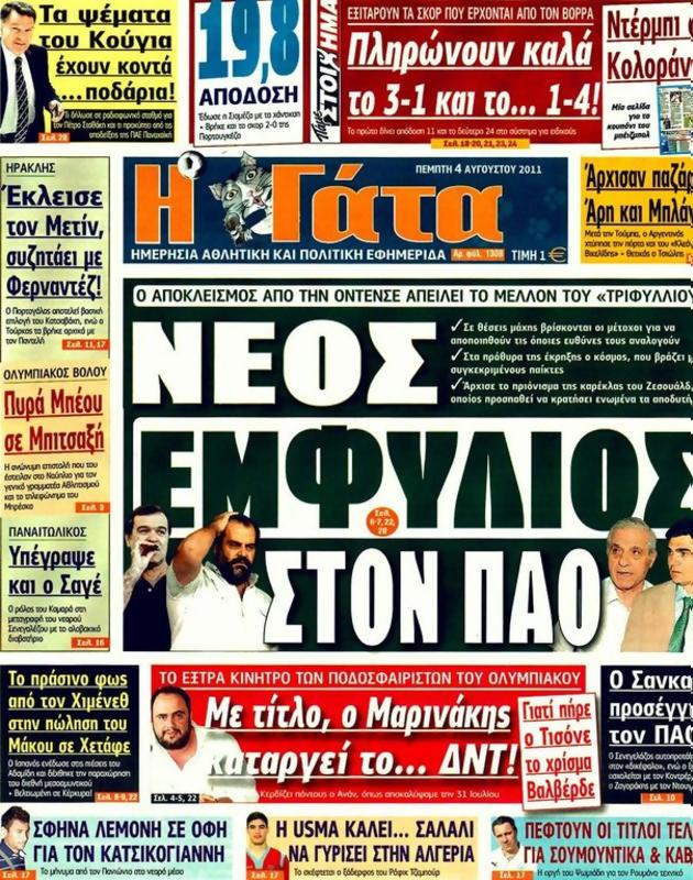 Πρωτοσέλιδο Η Γάτα