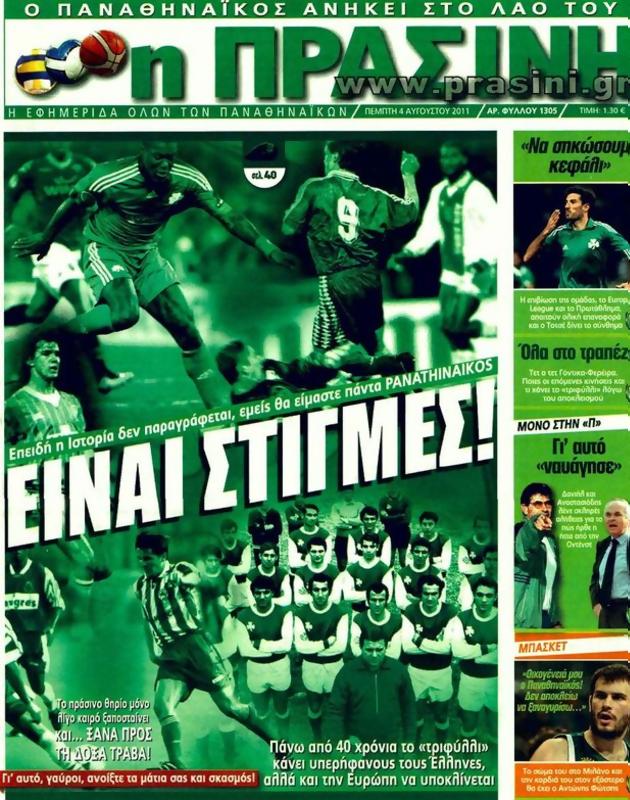Πρωτοσέλιδο Η Πράσινη