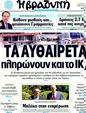 Πρωτοσέλιδο Η Βραδυνή 14/08/2011