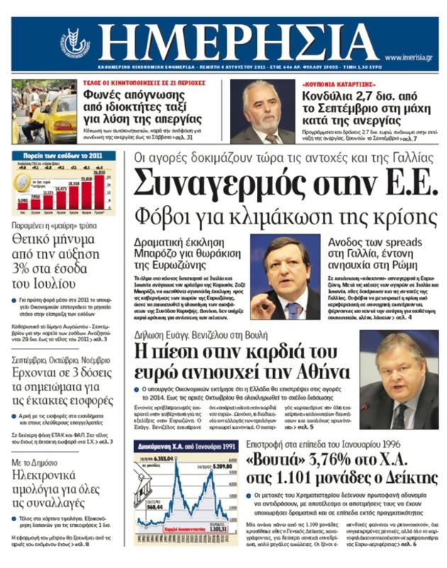 Πρωτοσέλιδο Ημερησία