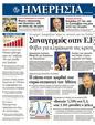 Πρωτοσέλιδο Ημερησία 14/08/2011