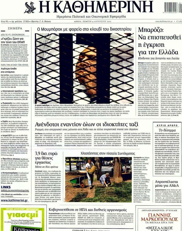 Πρωτοσέλιδο Καθημερινή