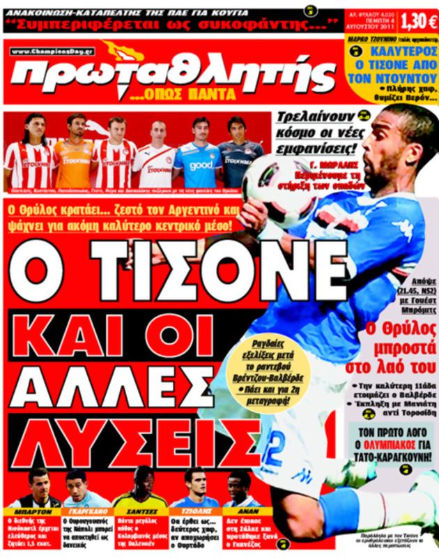 Πρωτοσέλιδο Πρωταθλητής