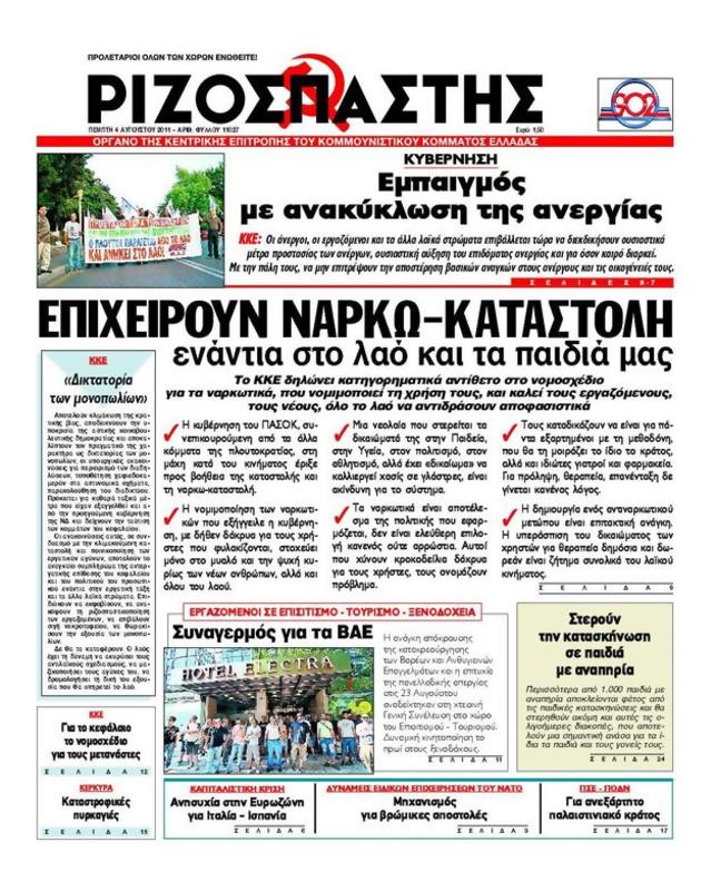 Πρωτοσέλιδο Ριζοσπάστης