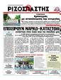 Πρωτοσέλιδο Ριζοσπάστης 18/08/2011