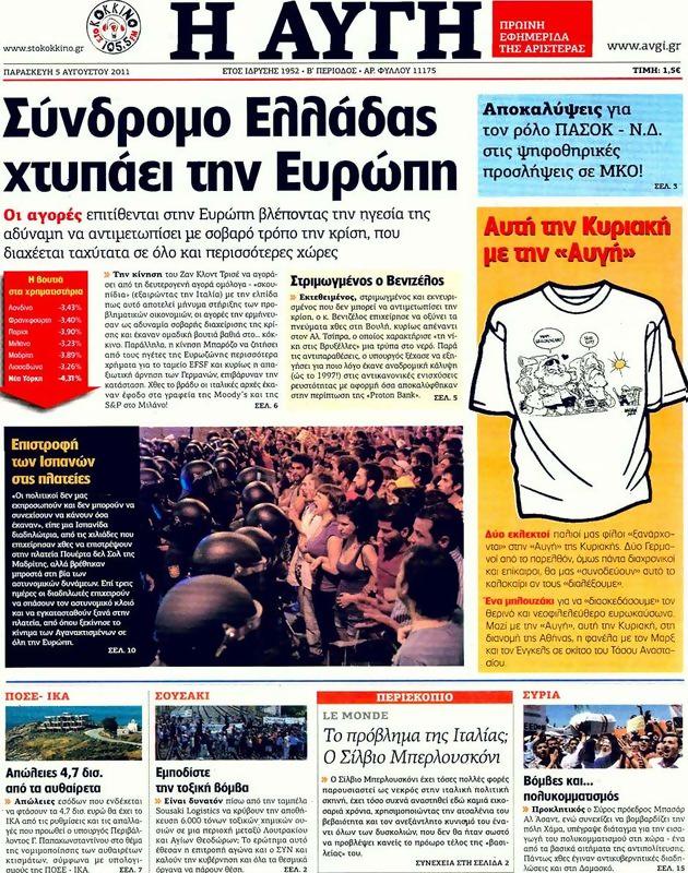 Πρωτοσέλιδο Αυγή