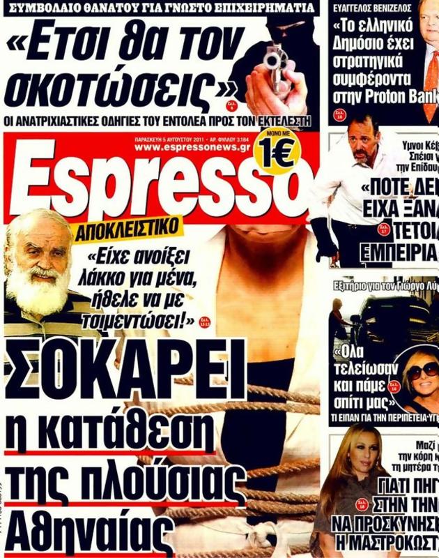 Πρωτοσέλιδο Espresso