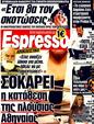 Πρωτοσέλιδο Espresso 13/08/2011