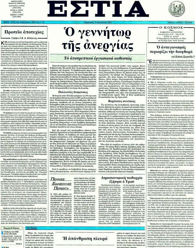 Πρωτοσέλιδο Εστία