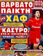 Πρωτοσέλιδο Φως των Σπορ 14/08/2011