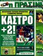 Πρωτοσέλιδο Η Πράσινη 13/08/2011