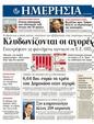 Πρωτοσέλιδο Ημερησία 14/08/2011