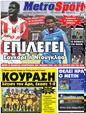 Πρωτοσέλιδο MetroSport 14/08/2011