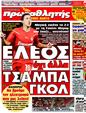 Πρωτοσέλιδο Πρωταθλητής 18/08/2011