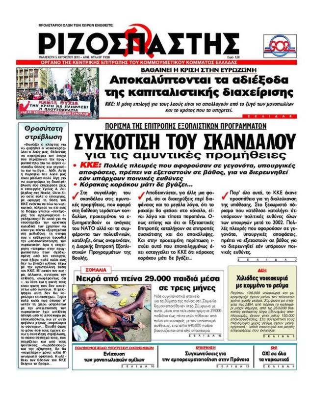 Πρωτοσέλιδο Ριζοσπάστης