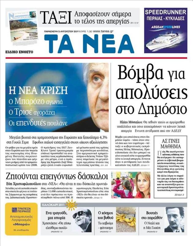 Πρωτοσέλιδο Τα Νέα