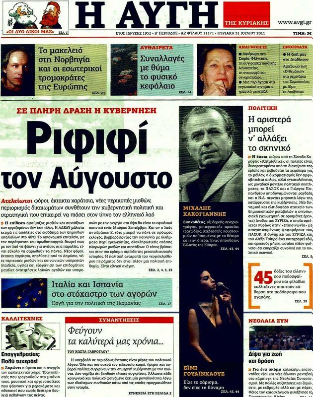 Πρωτοσέλιδο Αυγή