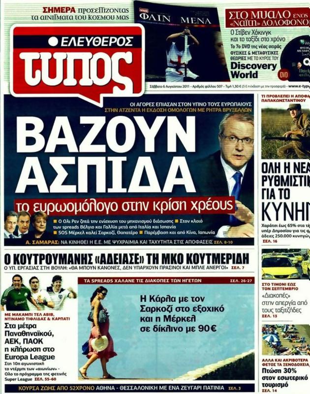 Πρωτοσέλιδο Ελεύθερος Τύπος