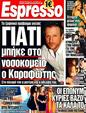 Πρωτοσέλιδο Espresso 13/08/2011