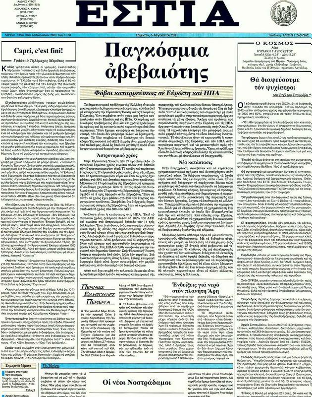 Πρωτοσέλιδο Εστία