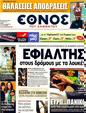 Πρωτοσέλιδο Έθνος 14/08/2011