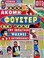 Πρωτοσέλιδο Φως των Σπορ 14/08/2011