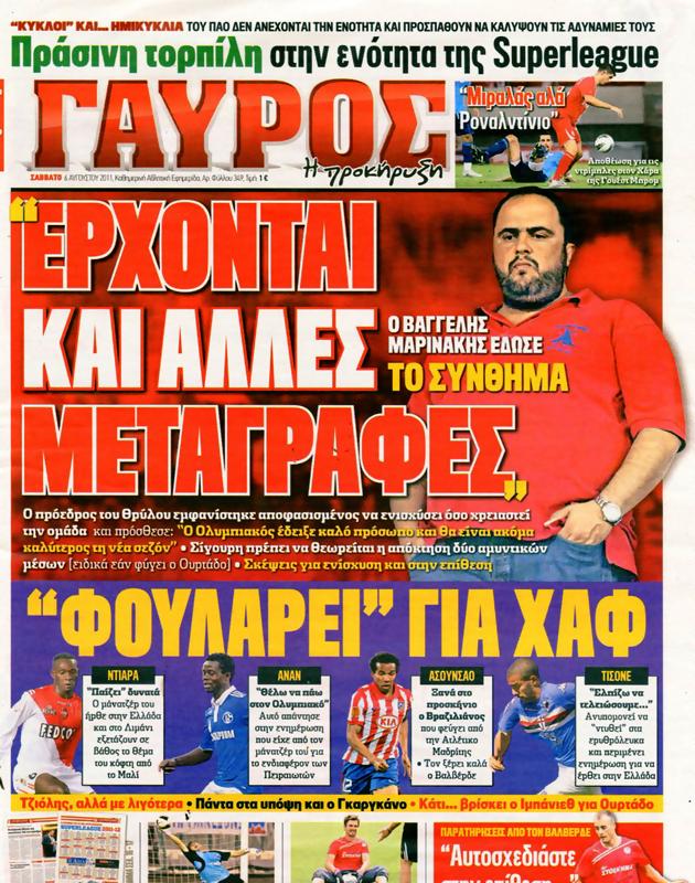 Πρωτοσέλιδο Γαύρος