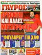 Πρωτοσέλιδο Γαύρος 19/08/2011
