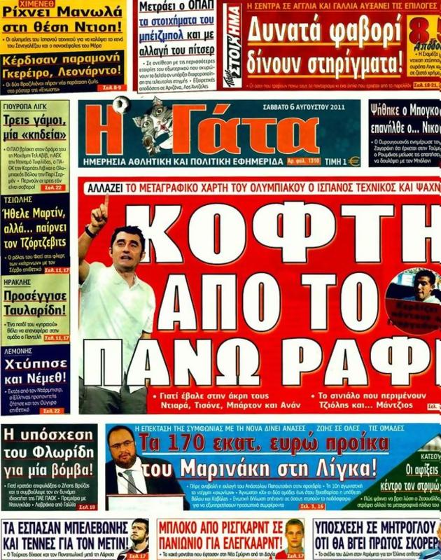 Πρωτοσέλιδο Η Γάτα