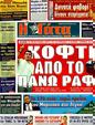 Πρωτοσέλιδο Η Γάτα 19/08/2011