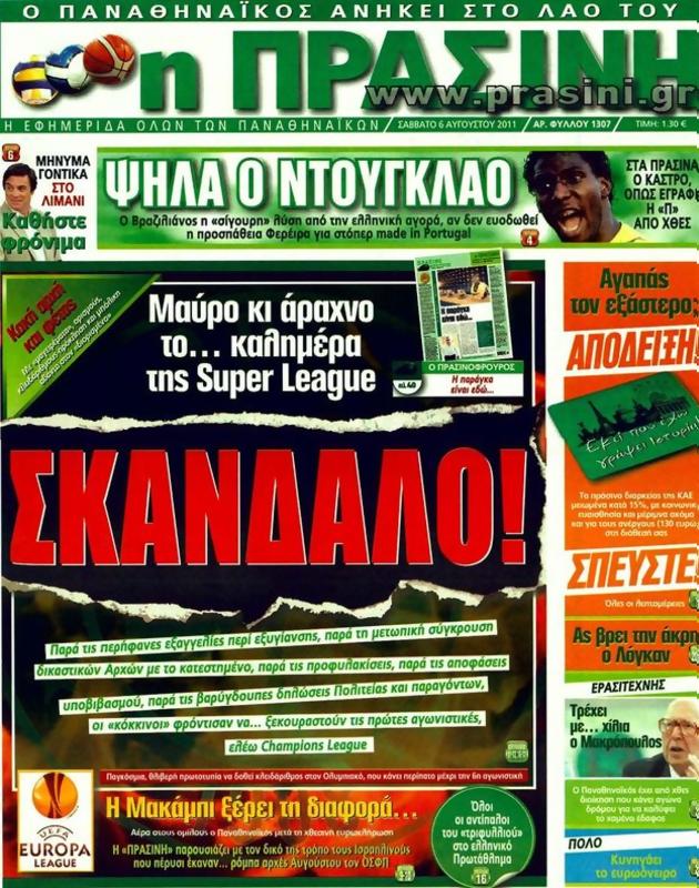 Πρωτοσέλιδο Η Πράσινη