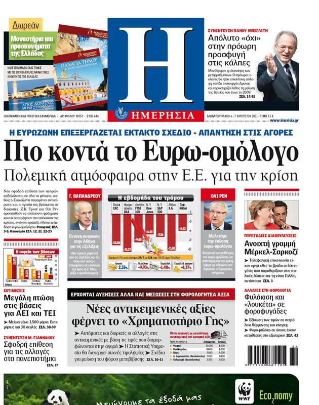 Πρωτοσέλιδο Ημερησία