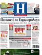 Πρωτοσέλιδο Ημερησία 14/08/2011