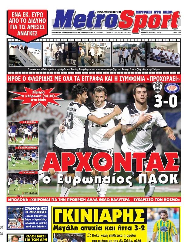 Πρωτοσέλιδο MetroSport