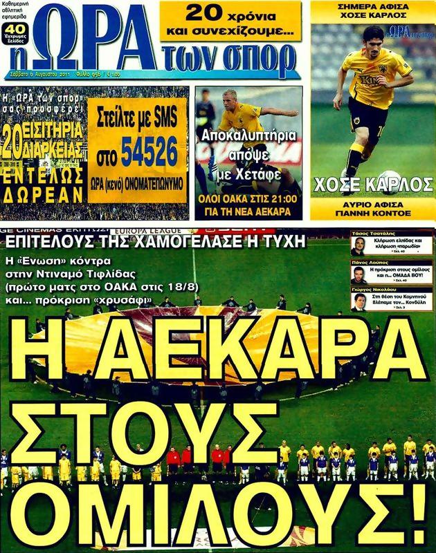 Πρωτοσέλιδο Ωρα για Σπορ