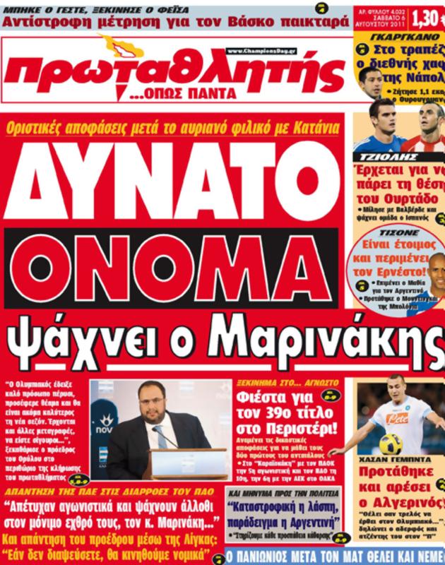 Πρωτοσέλιδο Πρωταθλητής