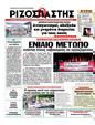 Πρωτοσέλιδο Ριζοσπάστης 23/08/2011