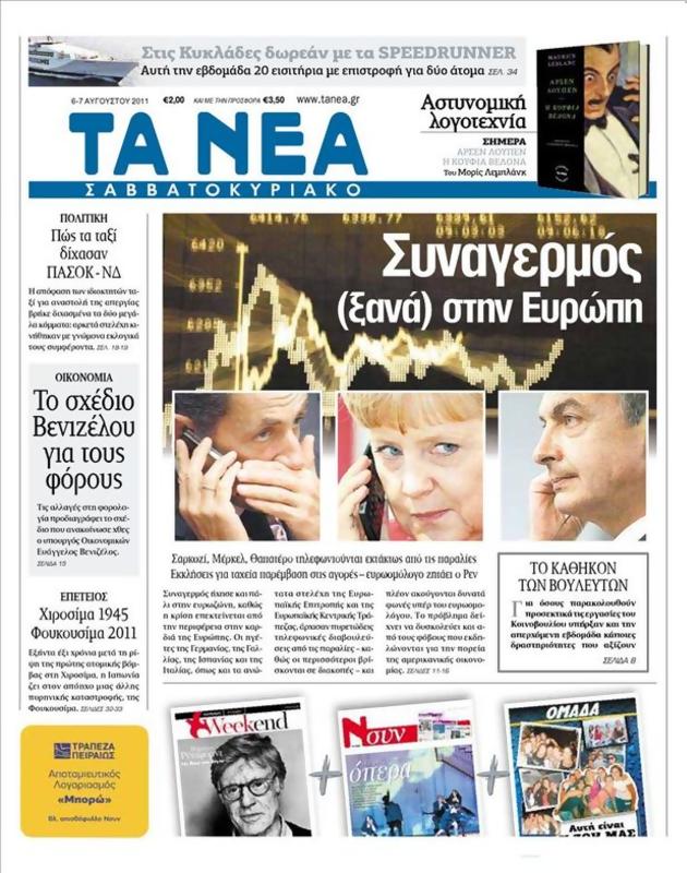 Πρωτοσέλιδο Τα Νέα