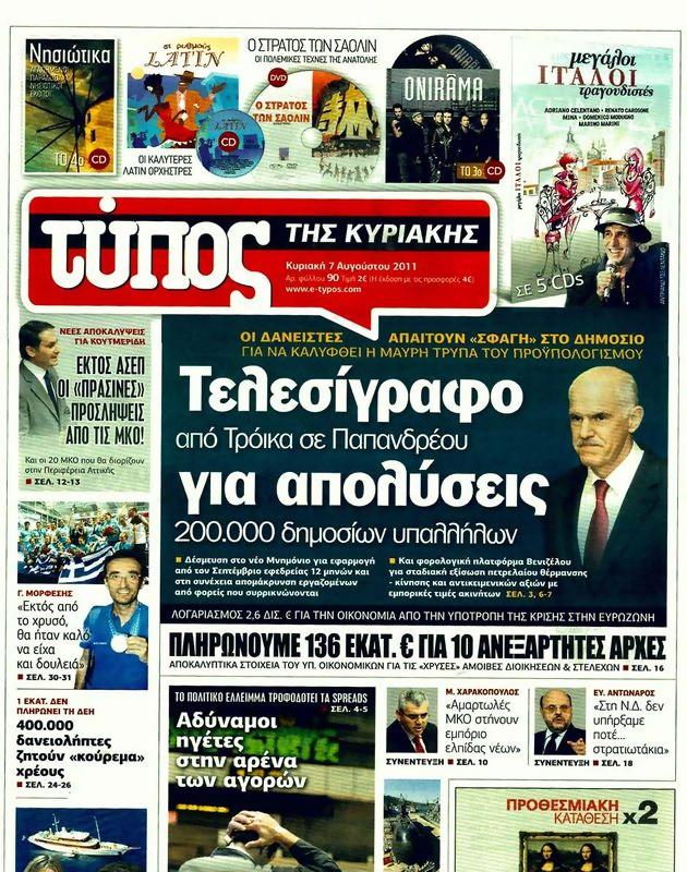 Πρωτοσέλιδο Ελεύθερος Τύπος
