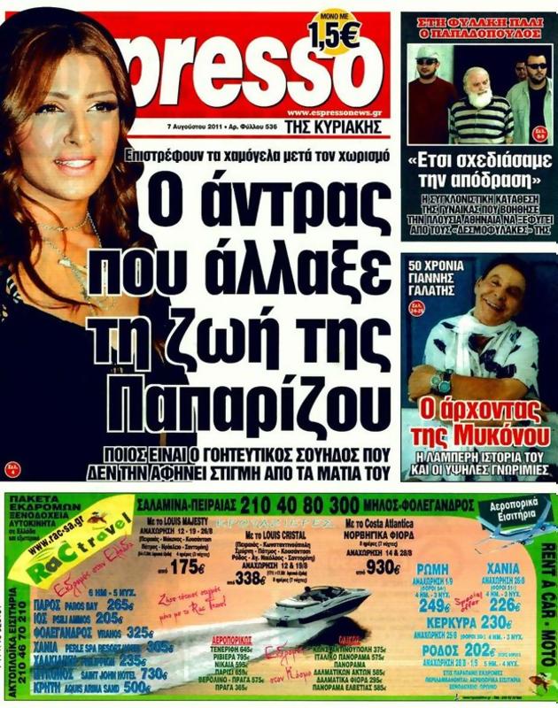 Πρωτοσέλιδο Espresso