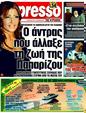 Πρωτοσέλιδο Espresso 13/08/2011