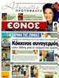 Πρωτοσέλιδο Έθνος 14/08/2011