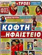 Πρωτοσέλιδο Φως των Σπορ 14/08/2011