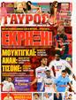 Πρωτοσέλιδο Γαύρος 19/08/2011