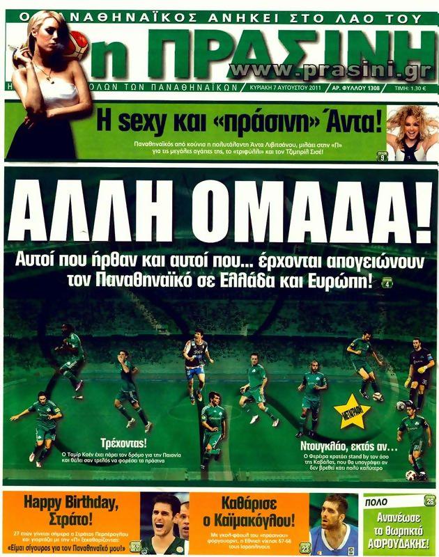 Πρωτοσέλιδο Η Πράσινη