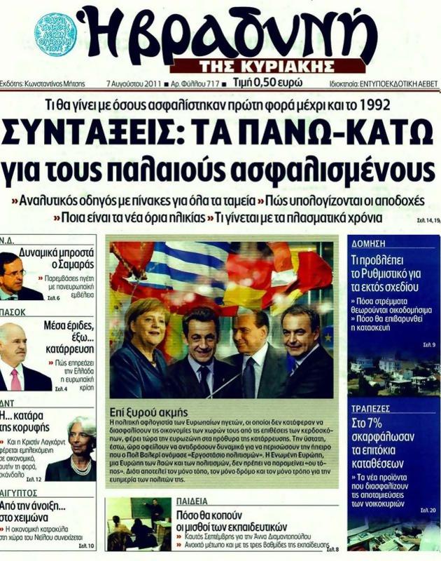 Πρωτοσέλιδο Η Βραδυνή
