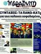 Πρωτοσέλιδο Η Βραδυνή 14/08/2011